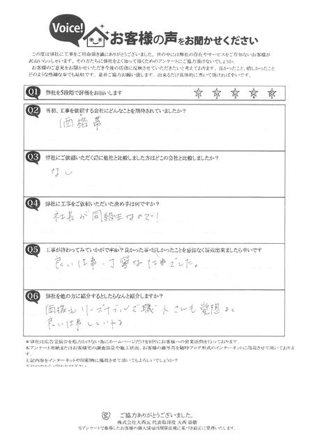 20250107　加古川市Ｏ様邸　完工アンケート　設備工事